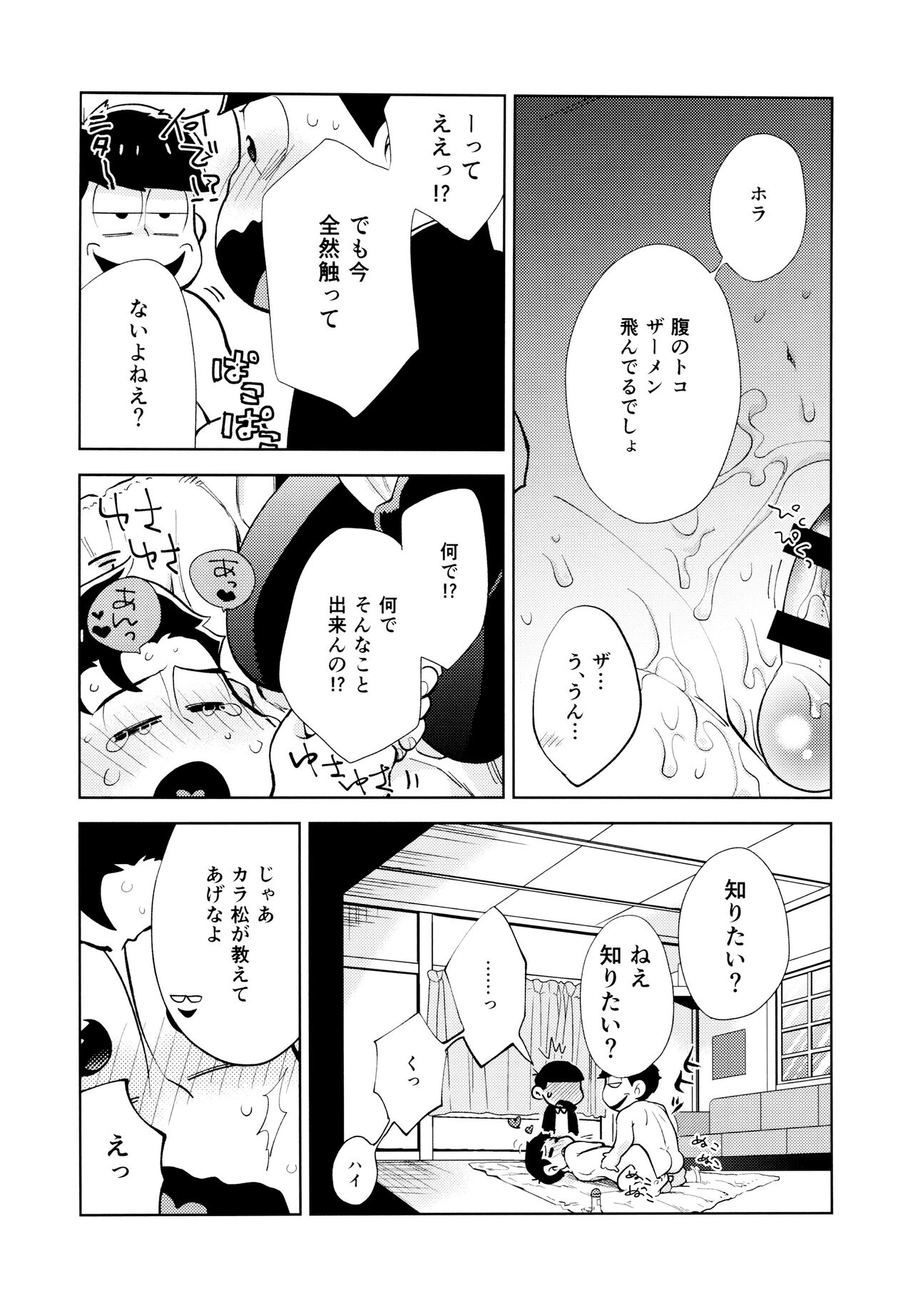Chotto Abunai Time Slip - Page 25