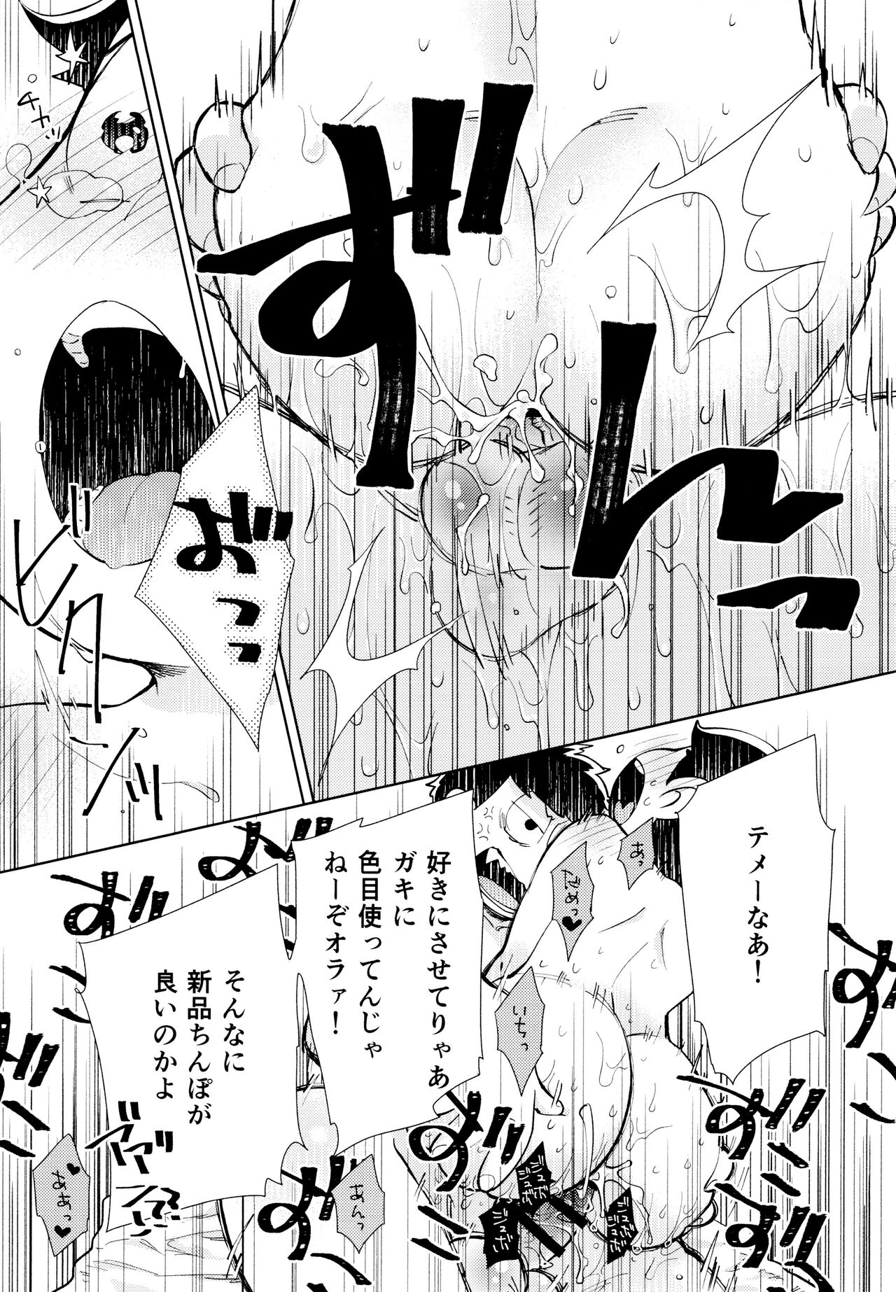 Chotto Abunai Time Slip - Page 36