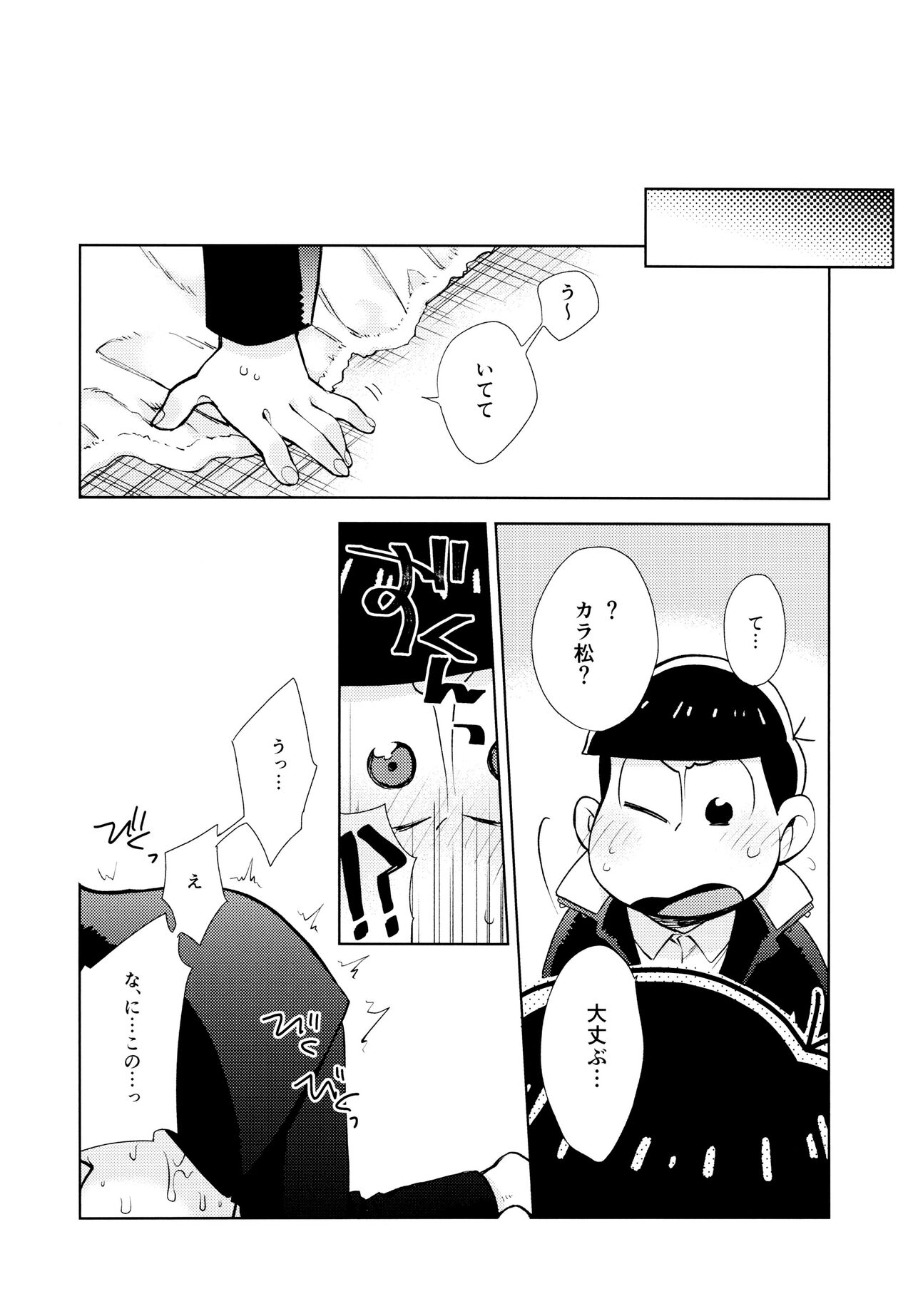 Chotto Abunai Time Slip - Page 43
