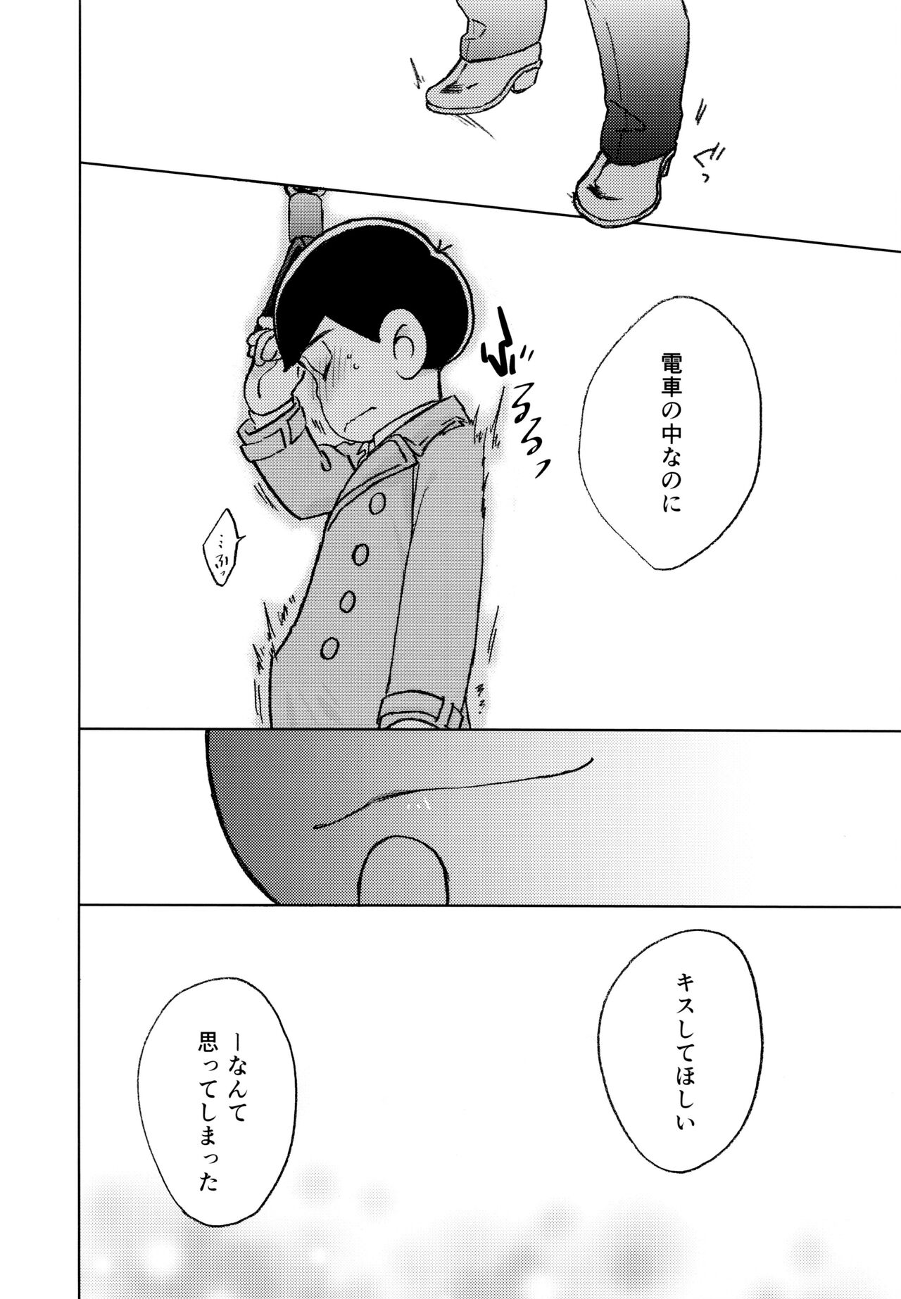 Konna Chiisana Rakuen ni - Page 18