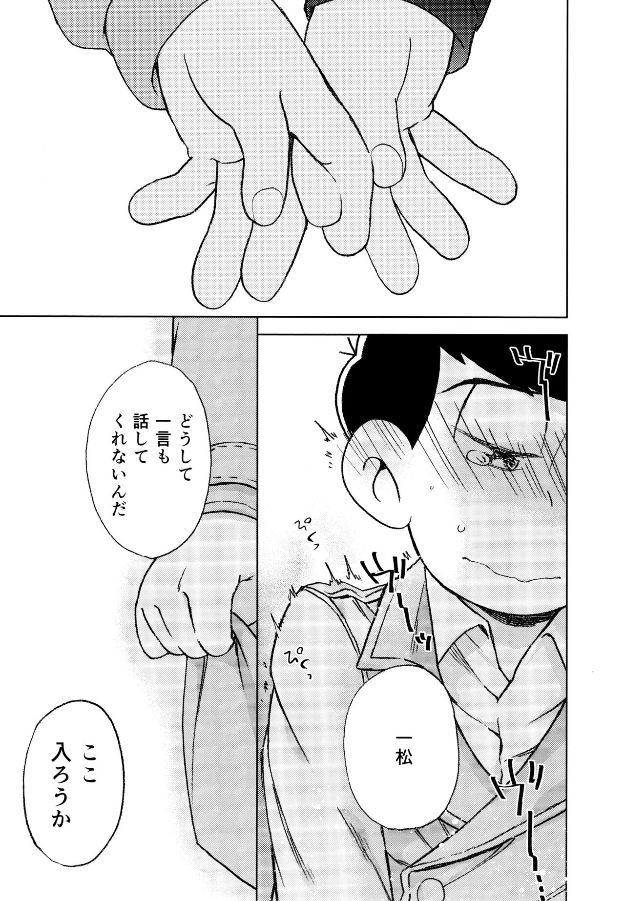 Konna Chiisana Rakuen ni - Page 21