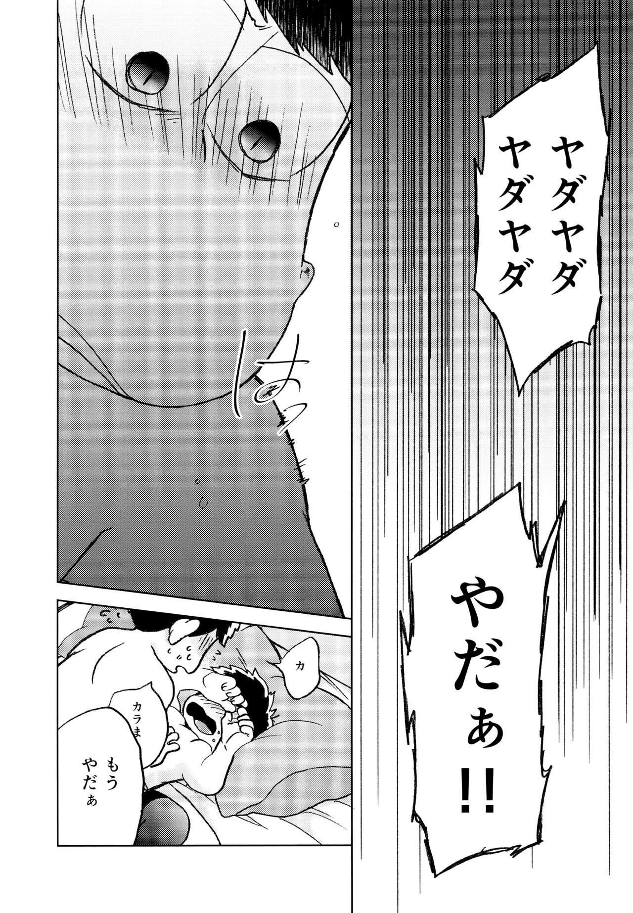 Konna Chiisana Rakuen ni - Page 32