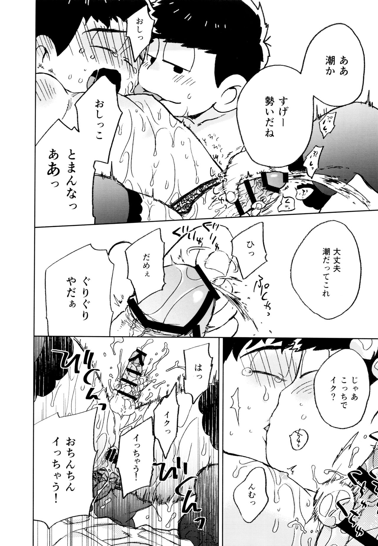 Konna Chiisana Rakuen ni - Page 52