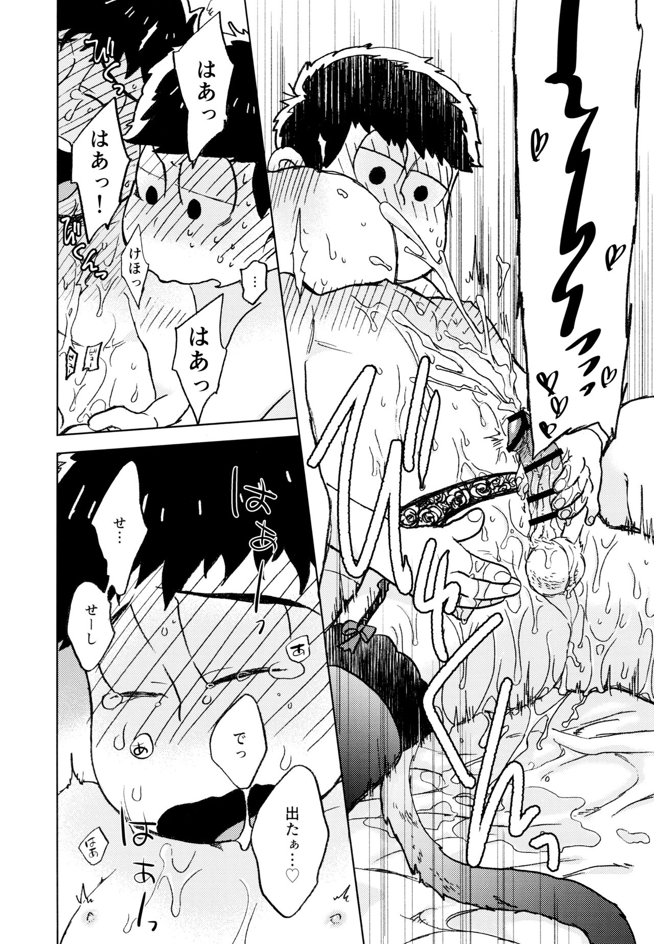 Konna Chiisana Rakuen ni - Page 54