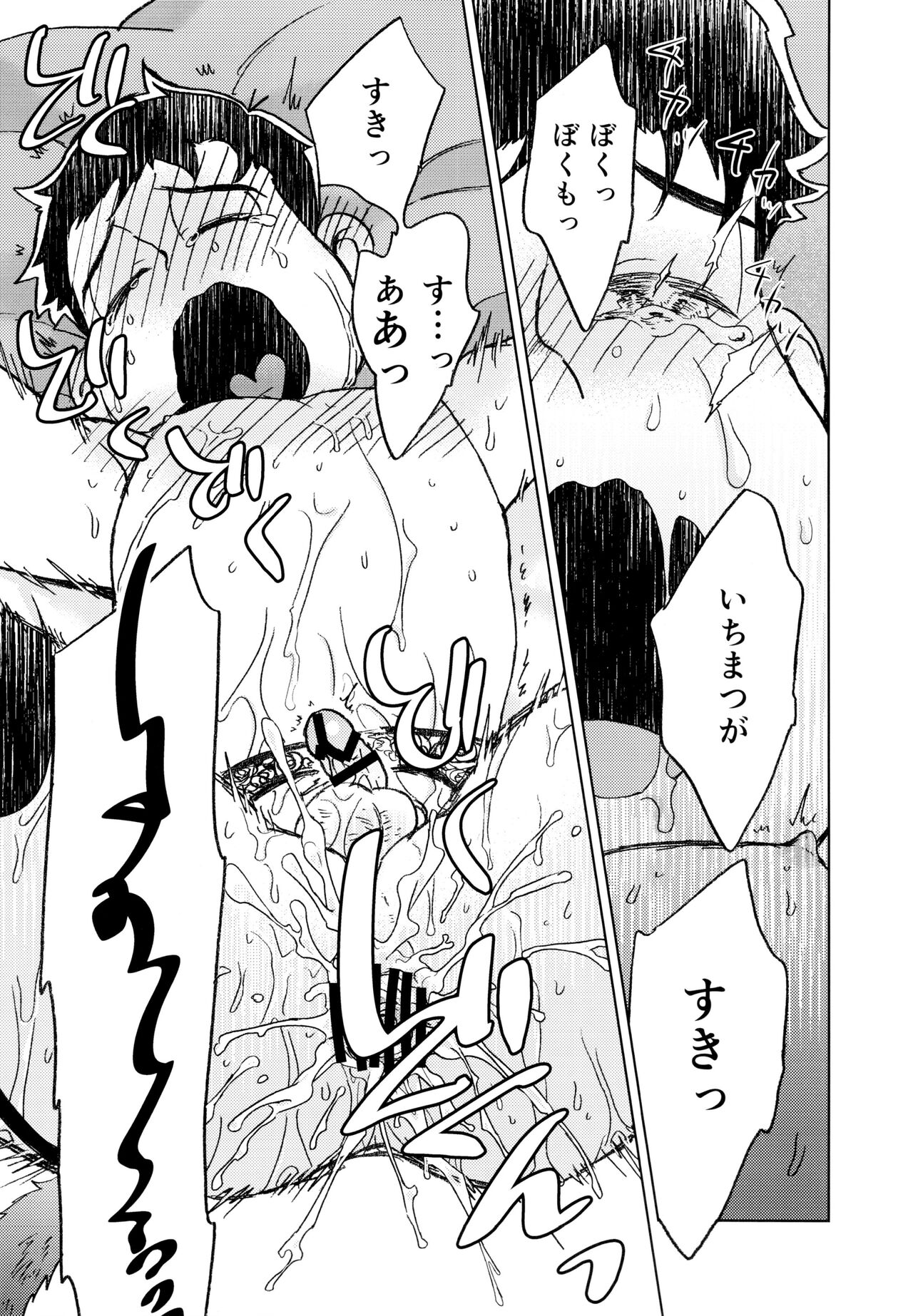 Konna Chiisana Rakuen ni - Page 65