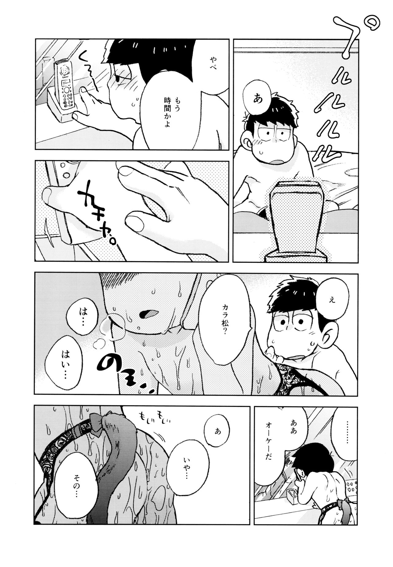 Konna Chiisana Rakuen ni - Page 68