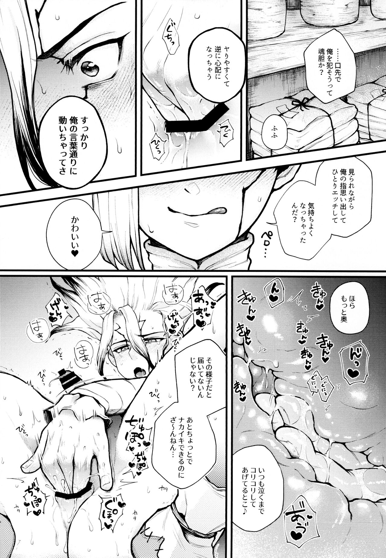 Te mo Ashi mo Denai ne - Page 20