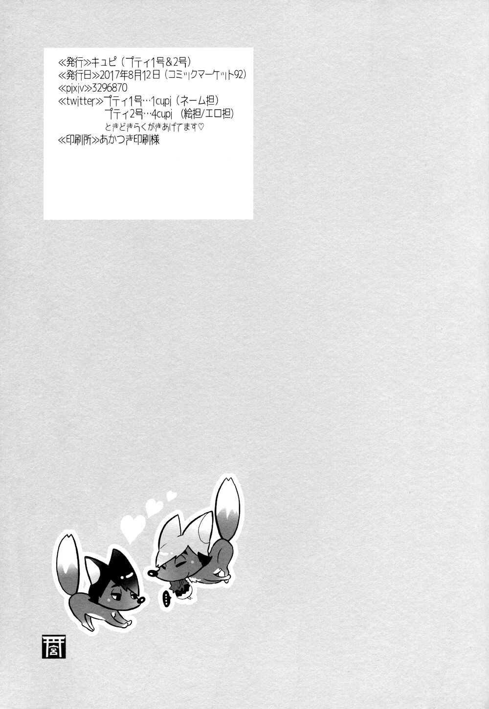 Futago Kareshi! | Twin Boyfriends - Page 35