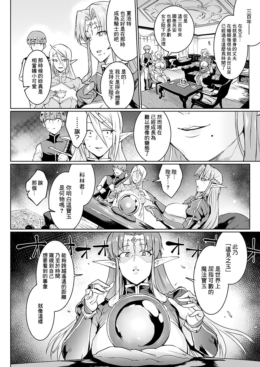 千年隷嬢～マイレディ、 マイマスター - Page 34