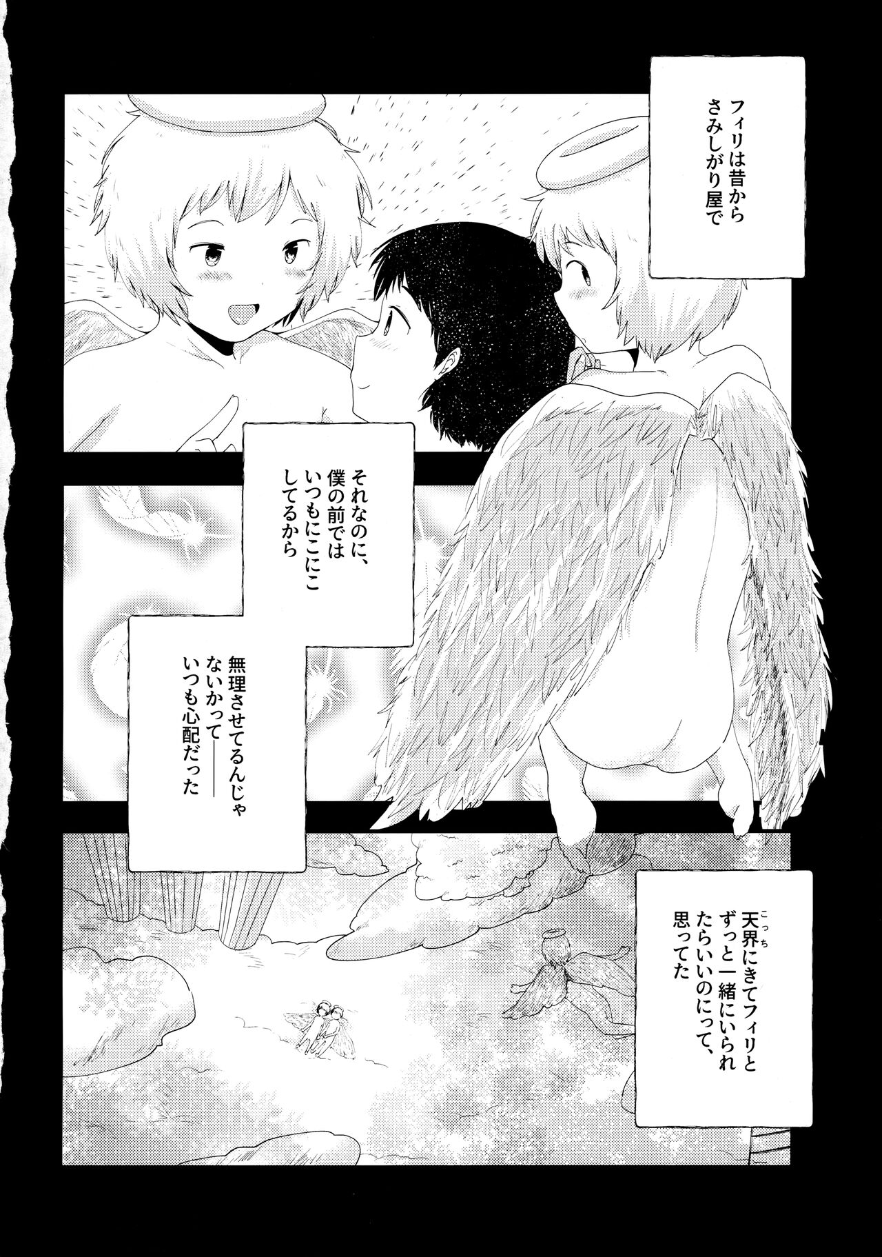 Tobikkiri no Ai o, Kimi ni. - Page 11