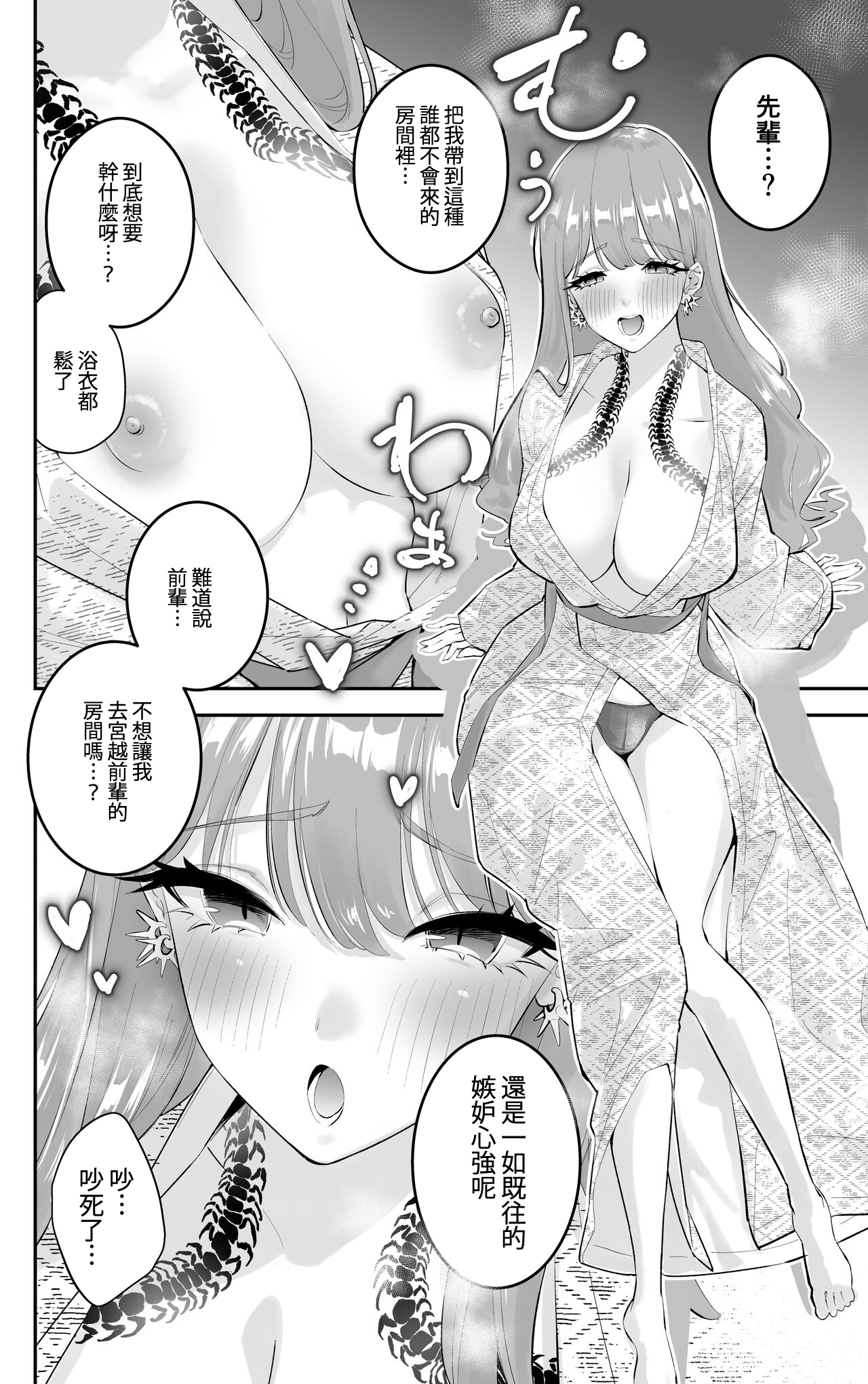 〝Koi〟 Kamo Shirenai Kouhai-chan - Page 26