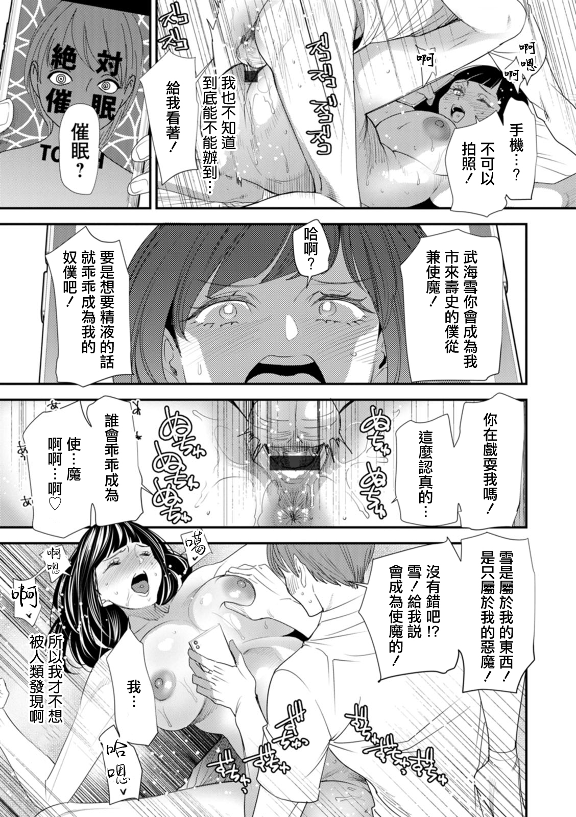 Inma Joshi Daisei no Yuuutsu Ch. 2 Tsukaima - Page 17