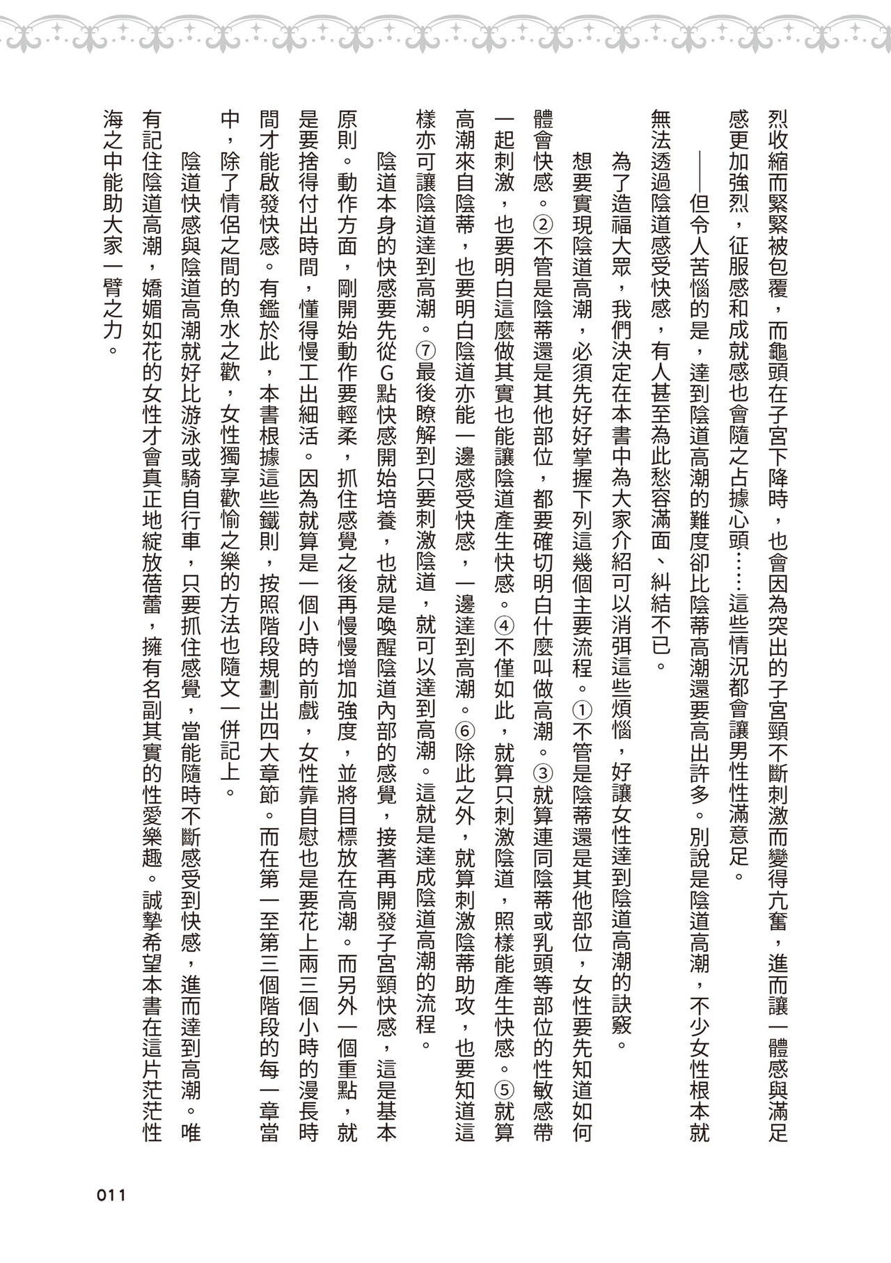 內部攻略！圖解陰道快感開發･高潮完全指南 - Page 12