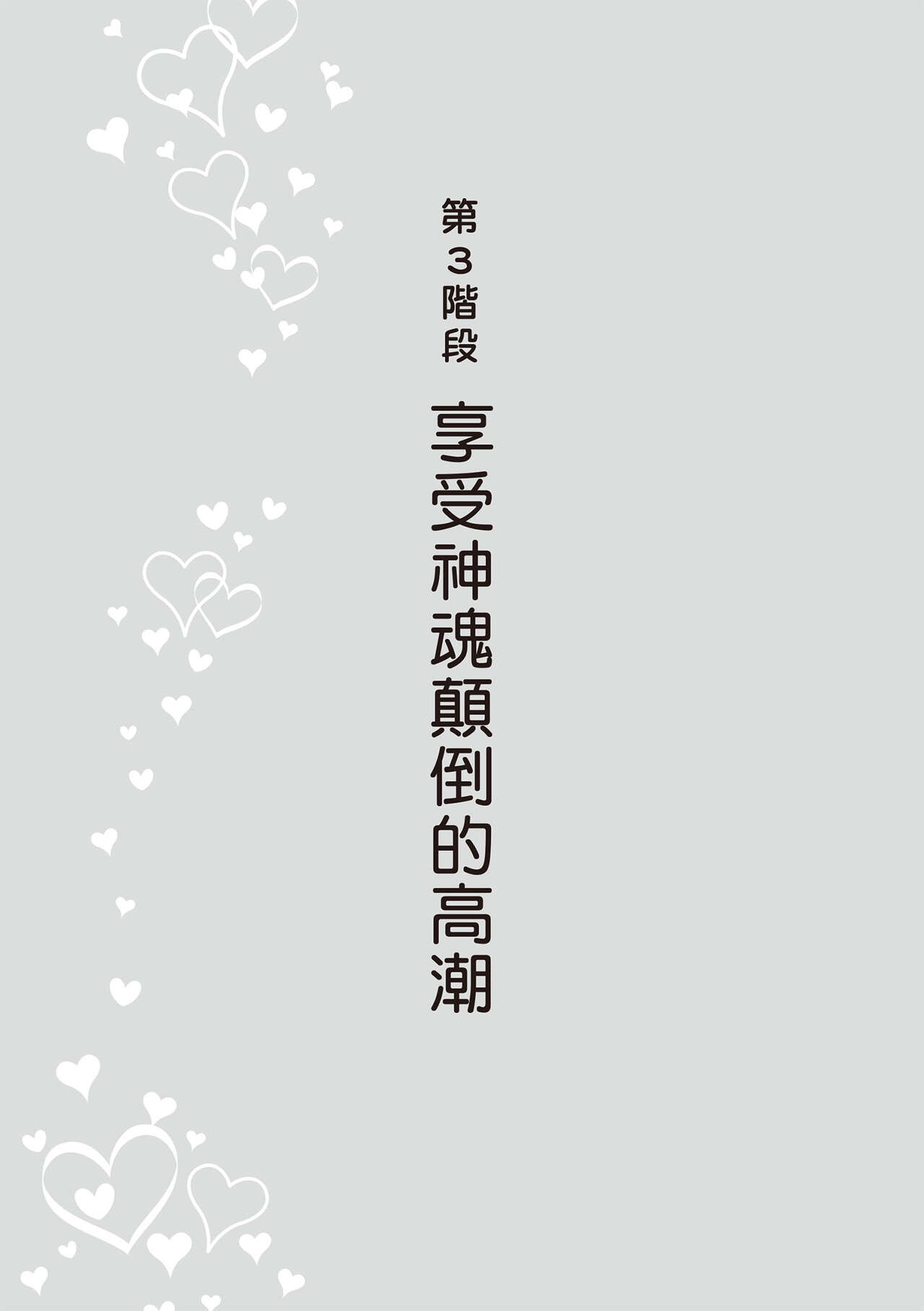 內部攻略！圖解陰道快感開發･高潮完全指南 - Page 64