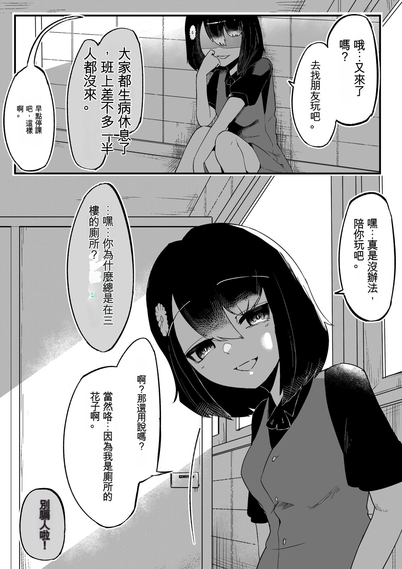 Toile no Hanabirako-san - Page 35