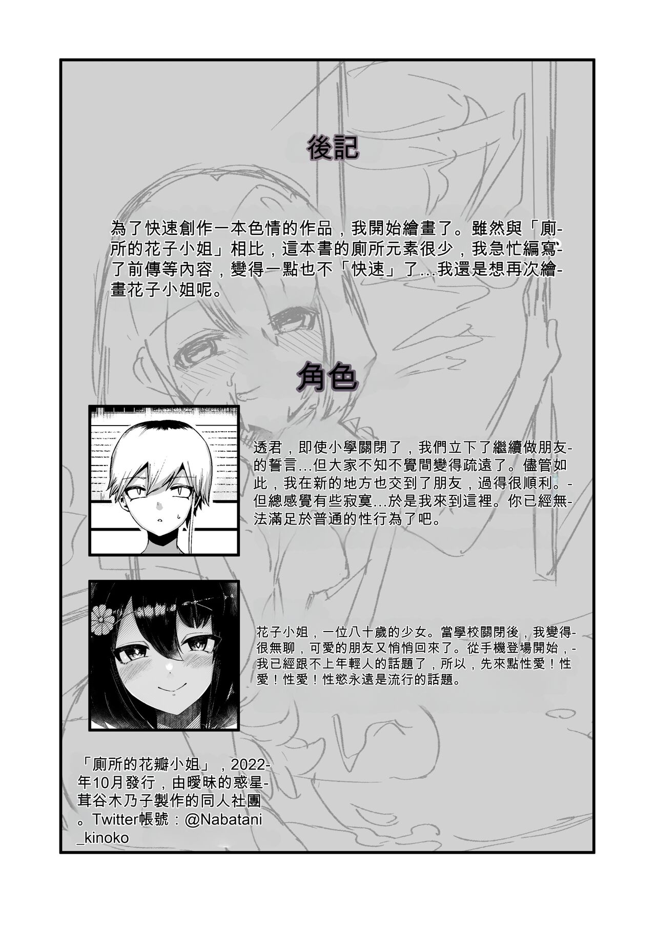 Toile no Hanabirako-san - Page 48