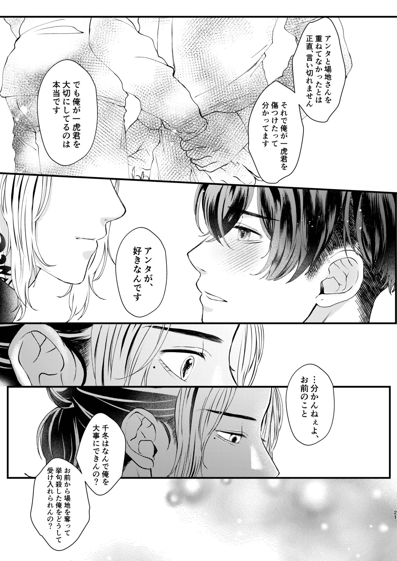 Cowardice - Page 20