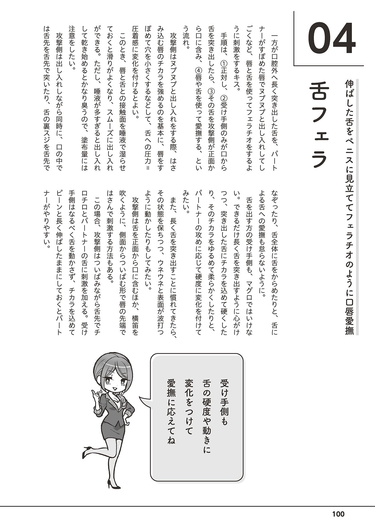 唇と舌の性感開発・キス完全マニュアル イラスト版……とろキス - Page 102