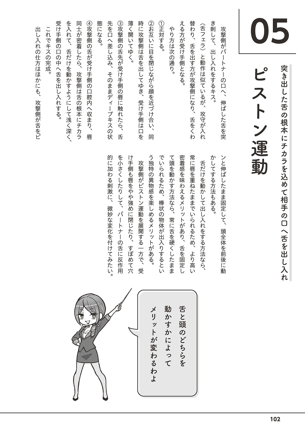 唇と舌の性感開発・キス完全マニュアル イラスト版……とろキス - Page 104