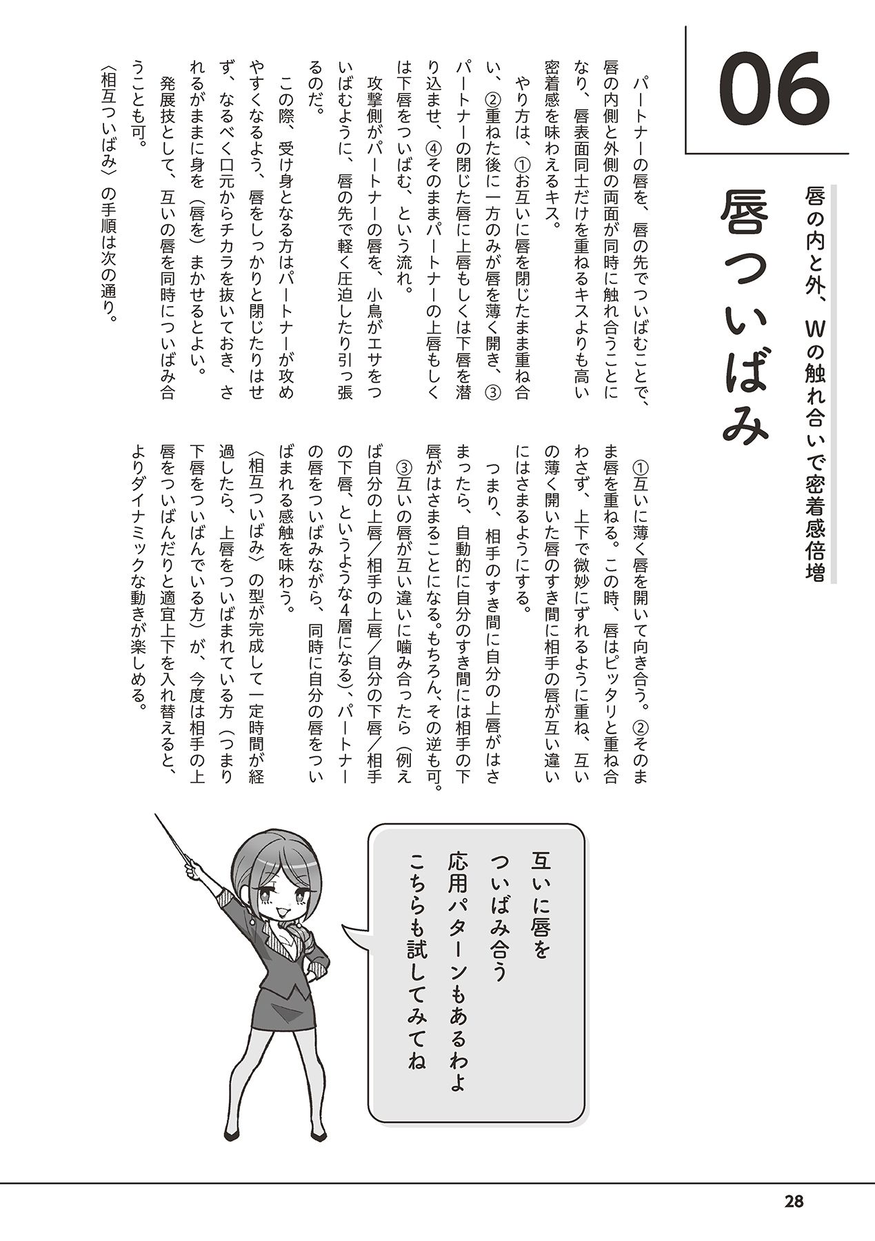 唇と舌の性感開発・キス完全マニュアル イラスト版……とろキス - Page 30