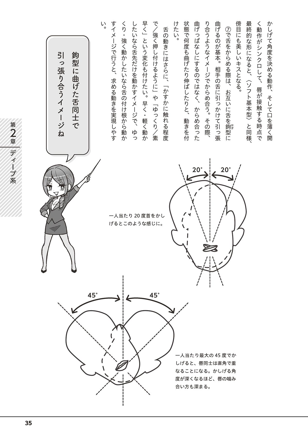 唇と舌の性感開発・キス完全マニュアル イラスト版……とろキス - Page 37
