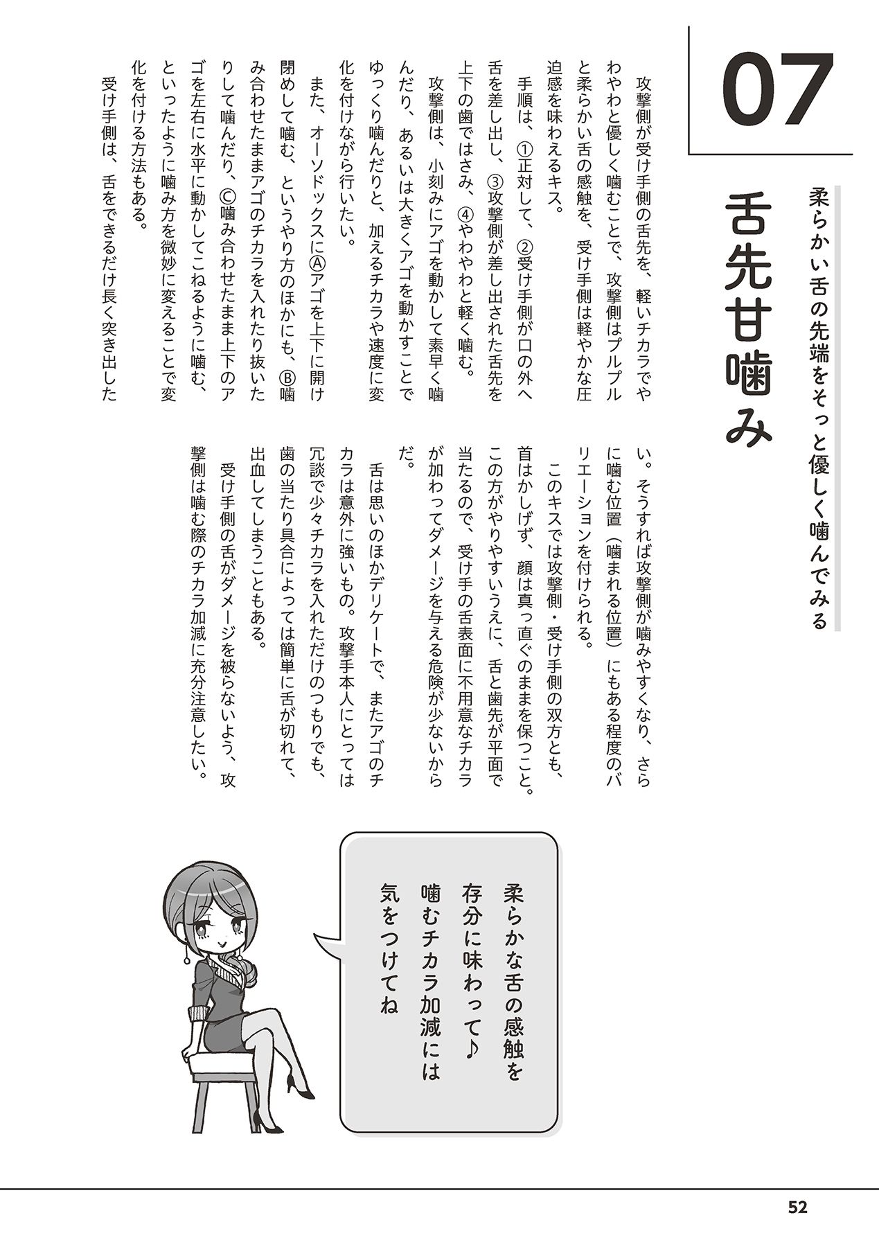 唇と舌の性感開発・キス完全マニュアル イラスト版……とろキス - Page 54