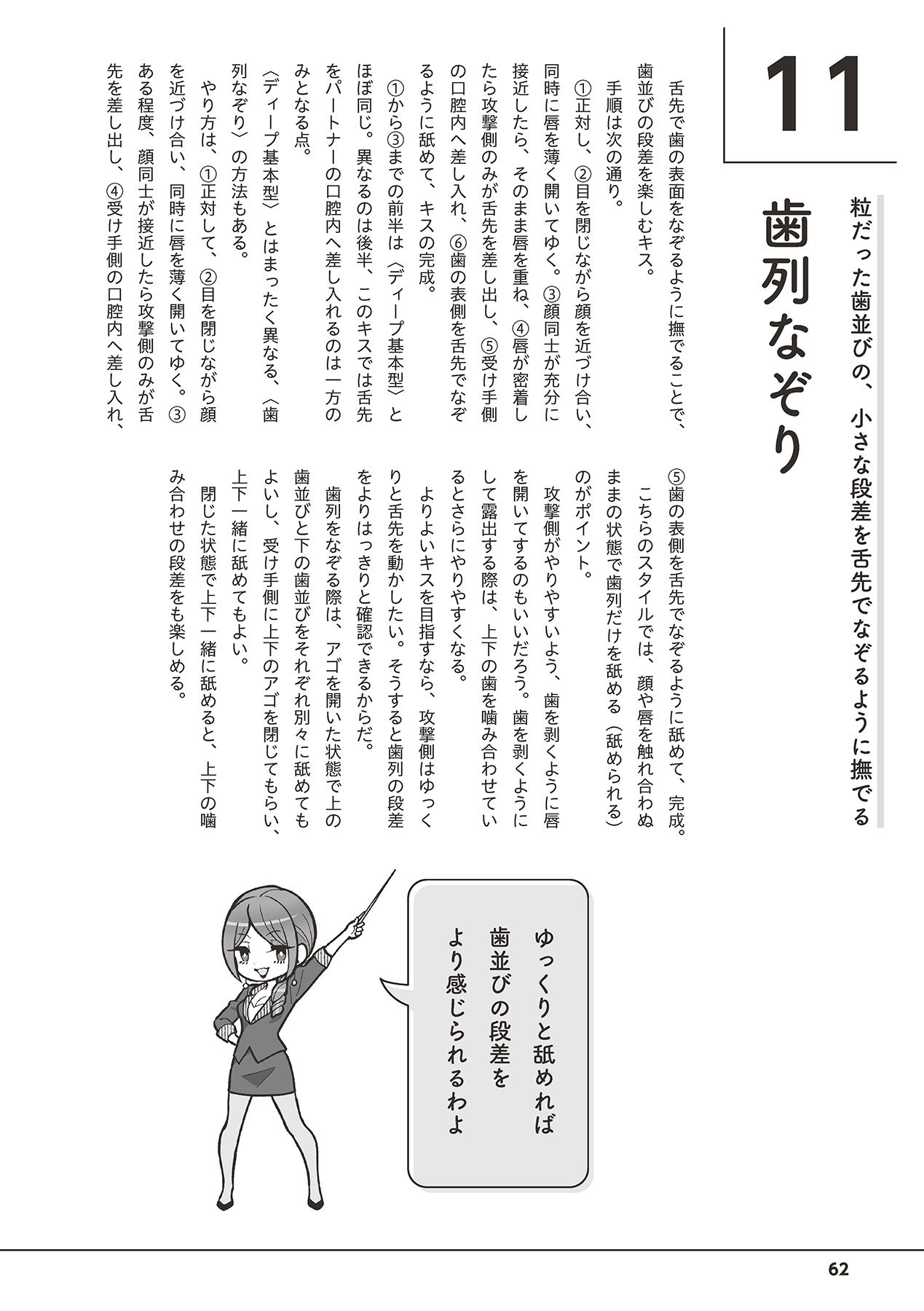 唇と舌の性感開発・キス完全マニュアル イラスト版……とろキス - Page 64