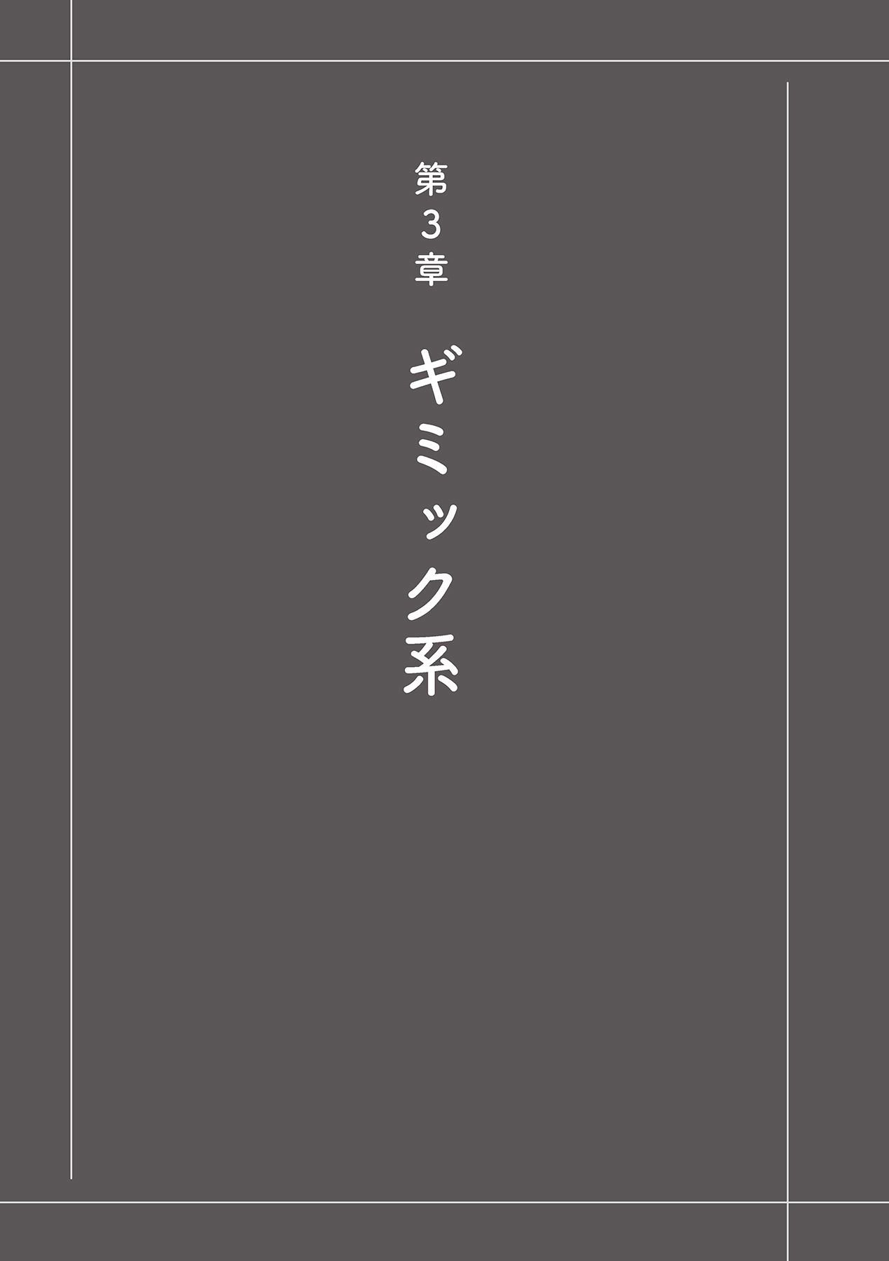 唇と舌の性感開発・キス完全マニュアル イラスト版……とろキス - Page 69