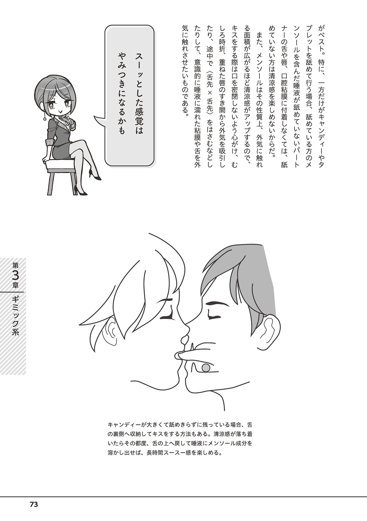 唇と舌の性感開発・キス完全マニュアル イラスト版……とろキス - Page 75