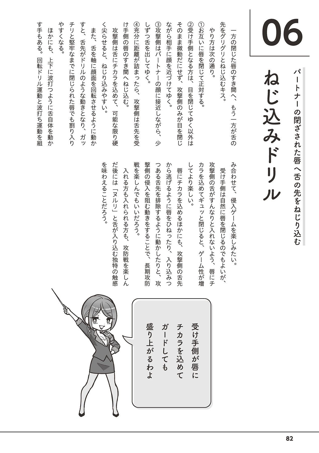 唇と舌の性感開発・キス完全マニュアル イラスト版……とろキス - Page 84