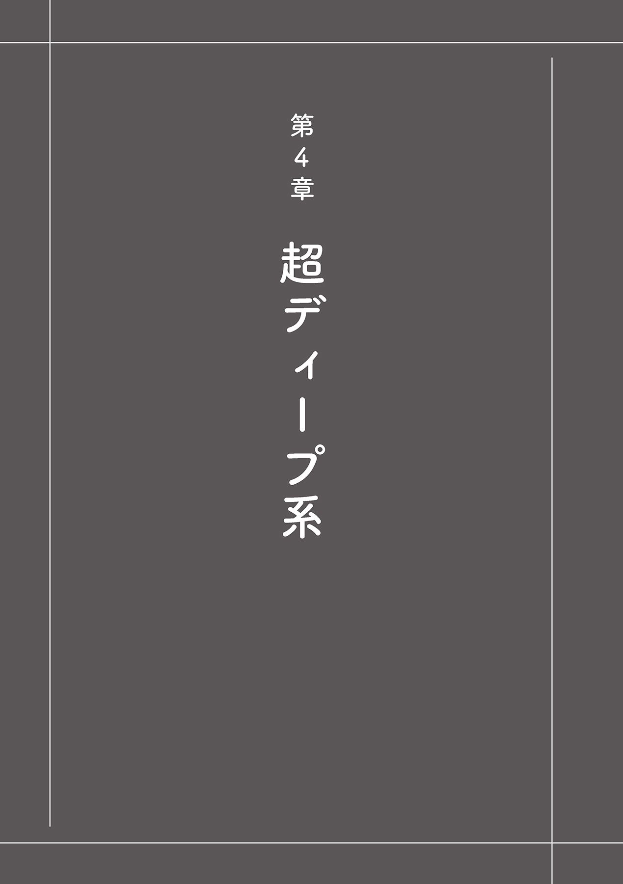 唇と舌の性感開発・キス完全マニュアル イラスト版……とろキス - Page 93
