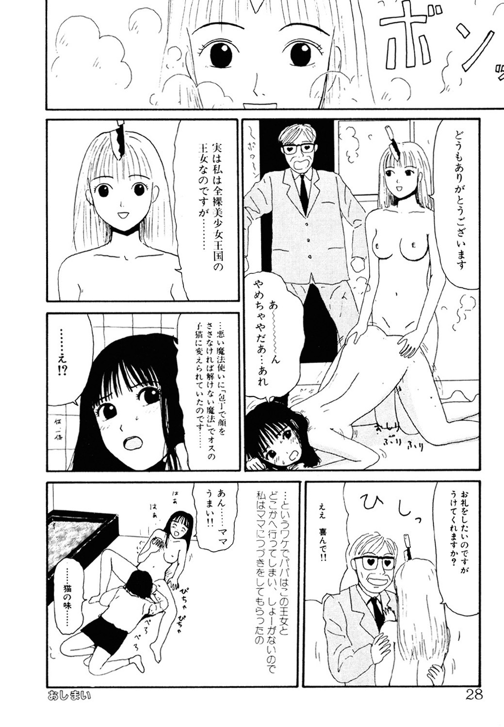 THE BEST of YUMIKO-chan - Page 27