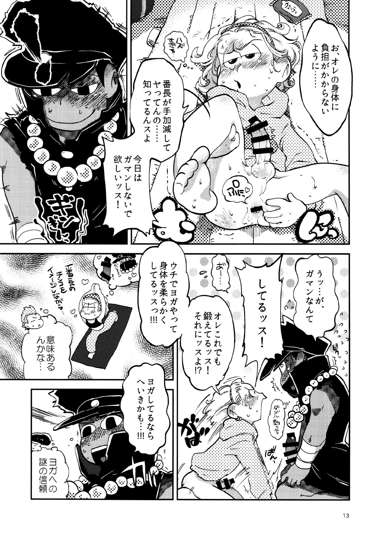 Gaman Joutou I Love You - Page 13