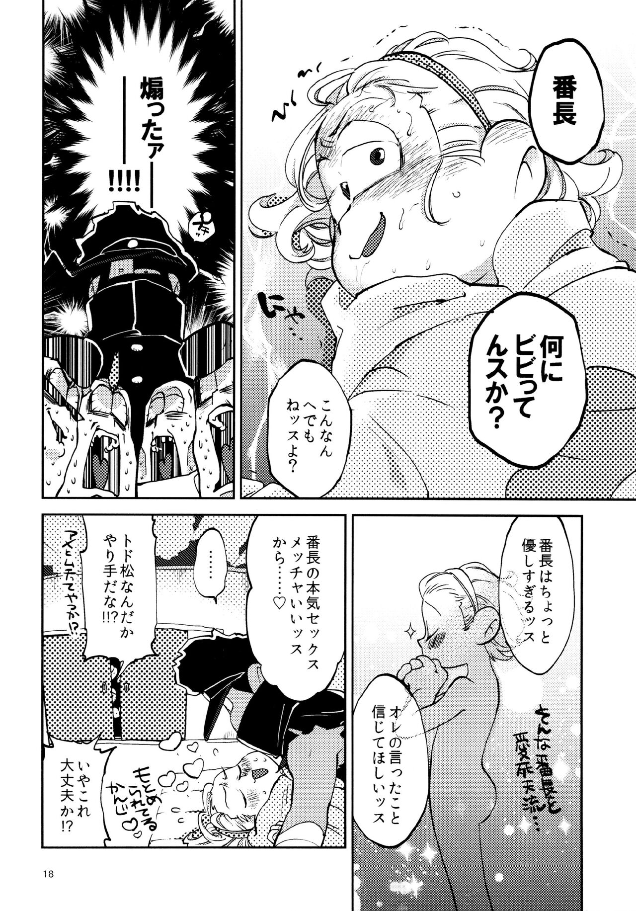 Gaman Joutou I Love You - Page 18