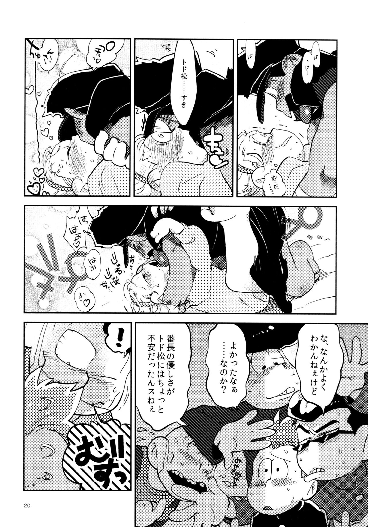 Gaman Joutou I Love You - Page 20