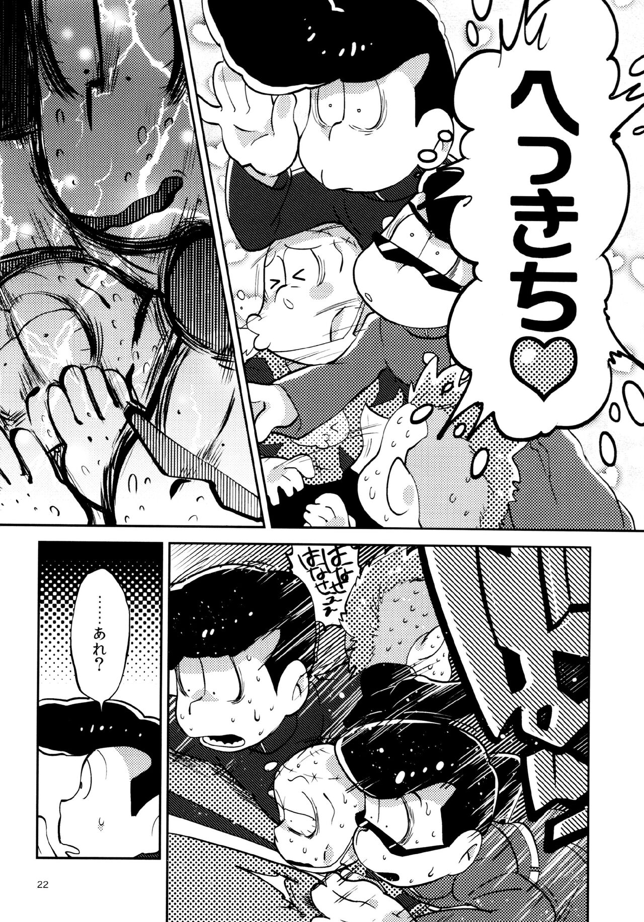 Gaman Joutou I Love You - Page 22