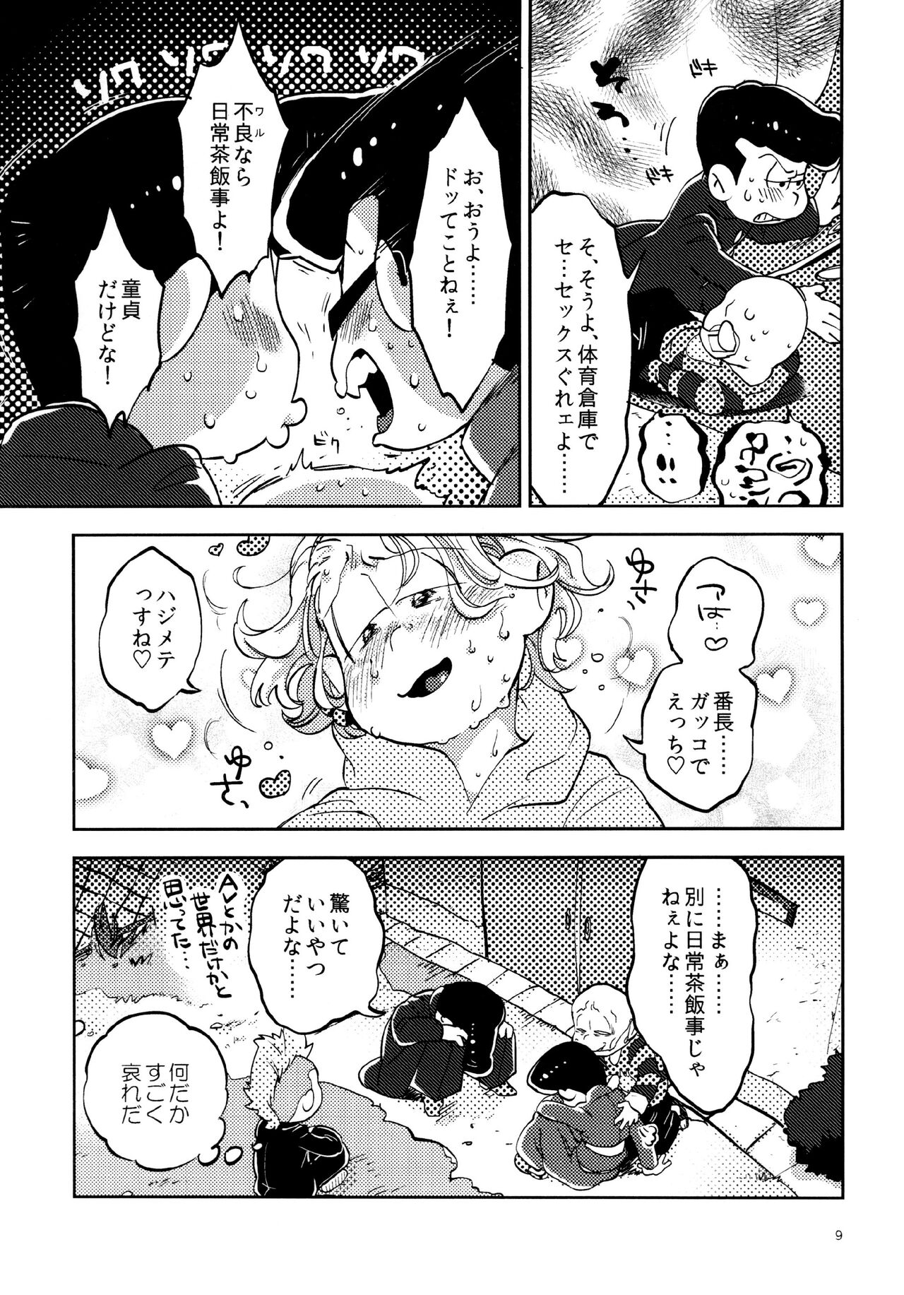 Gaman Joutou I Love You - Page 9
