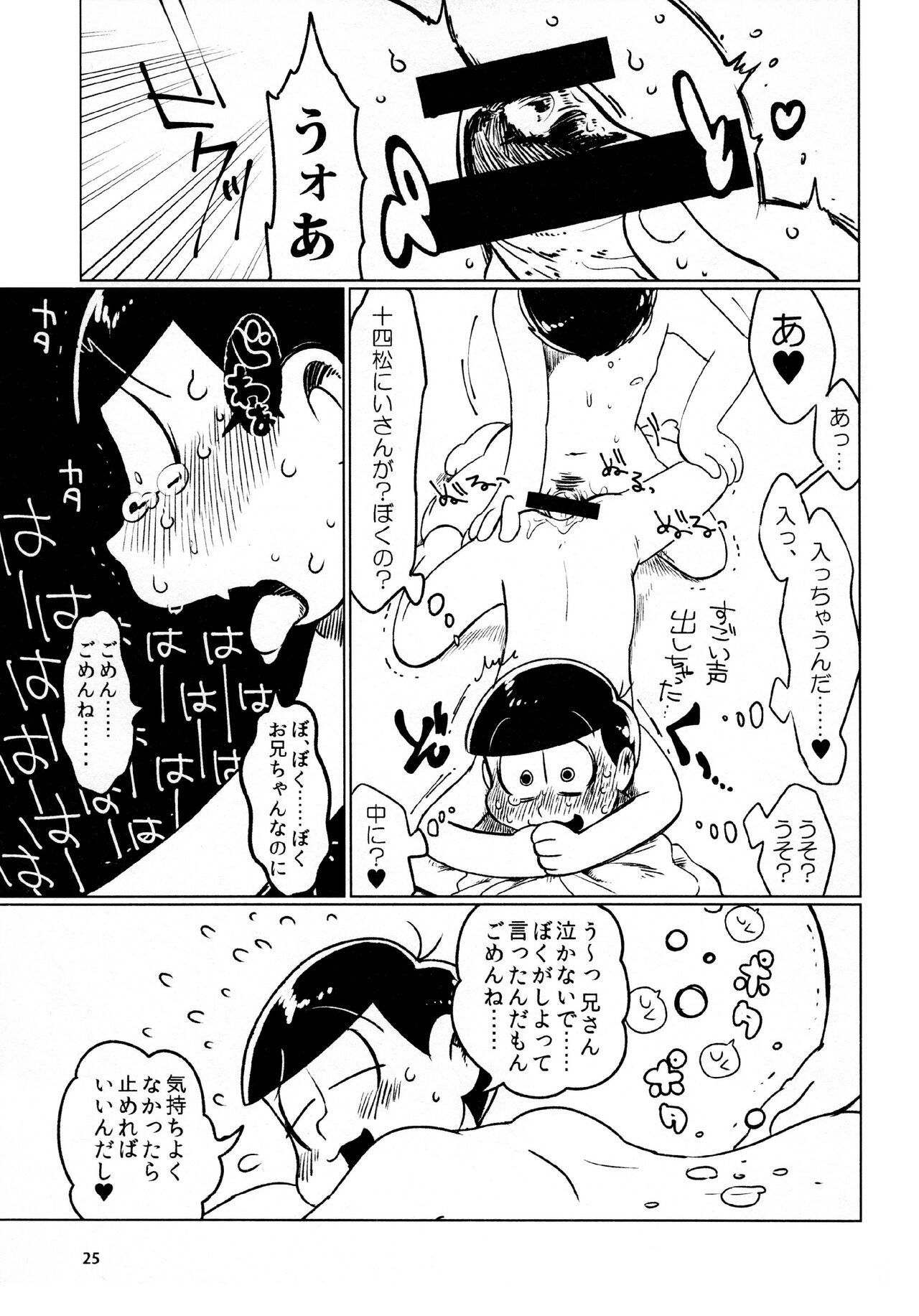 Todomatsu Bishonure Keikaku - Page 25