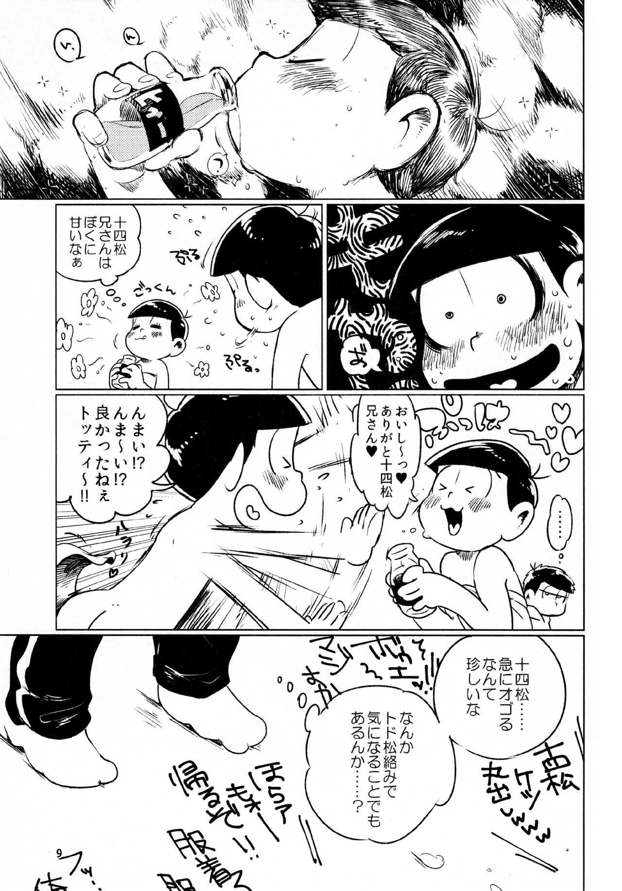 Todomatsu Bishonure Keikaku - Page 9