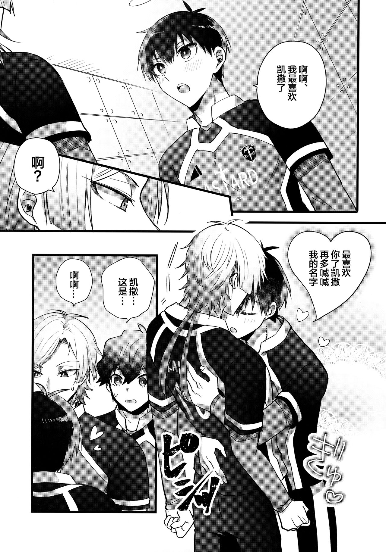 Iinari Yoichi - Page 8