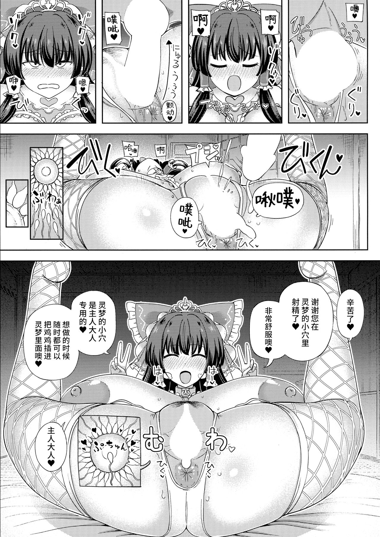 Saimin Bakunyuu Yome Reimu - Page 17