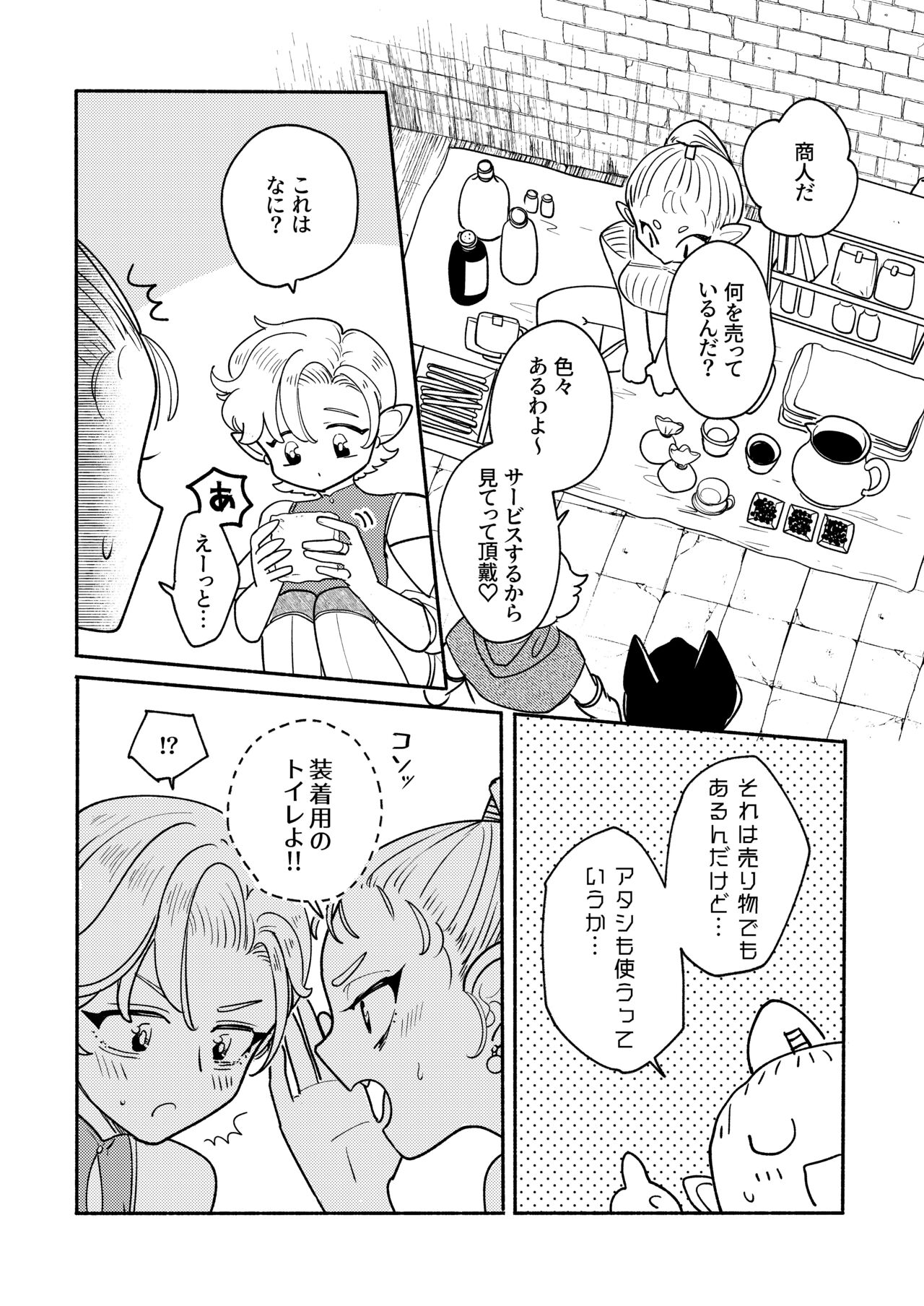 [[Ichimonkai] Danjon kuso - bangai-hen - 7-wa - Page 12