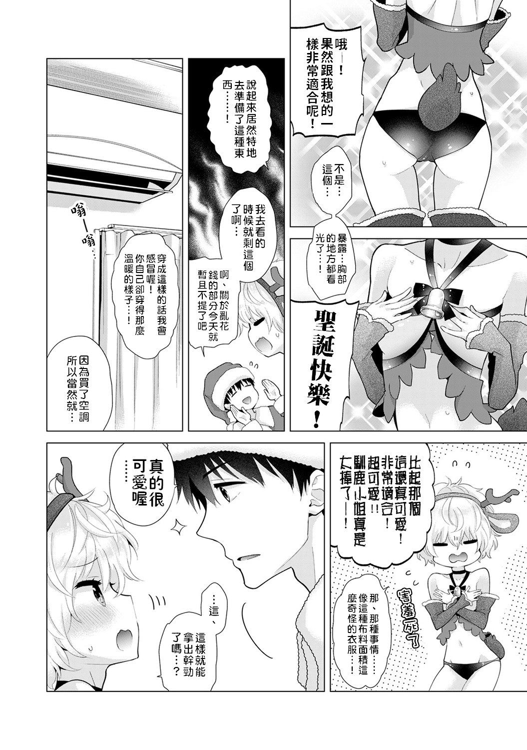Noraneko Shoujo to no Kurashikata - Page 12