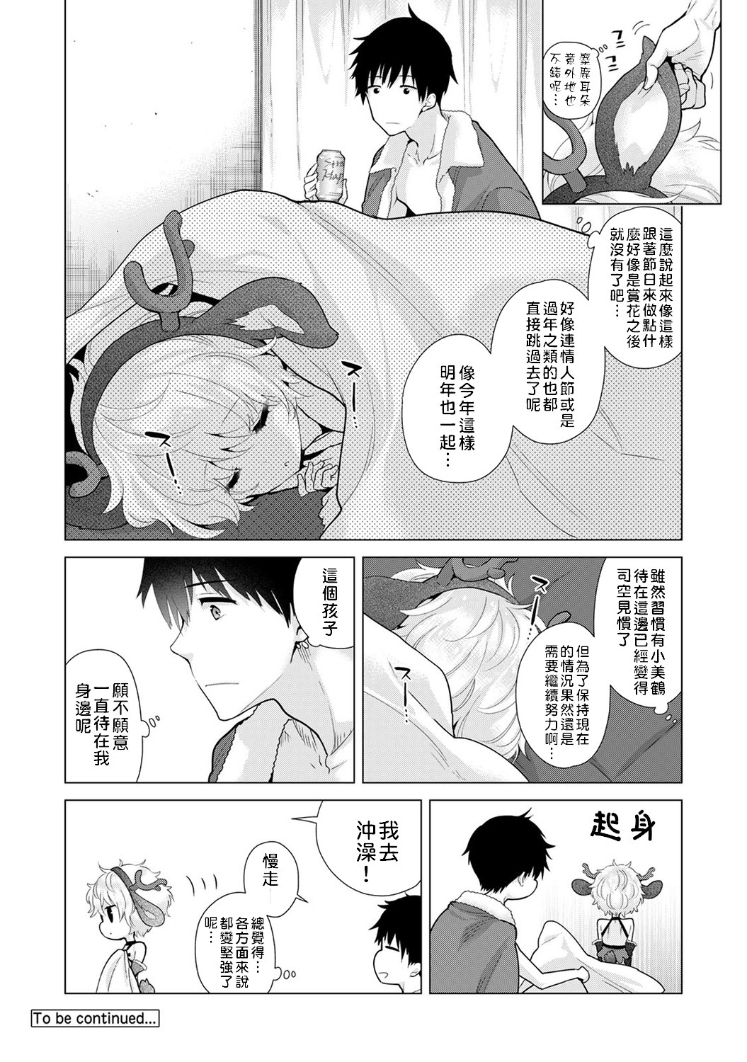 Noraneko Shoujo to no Kurashikata - Page 28