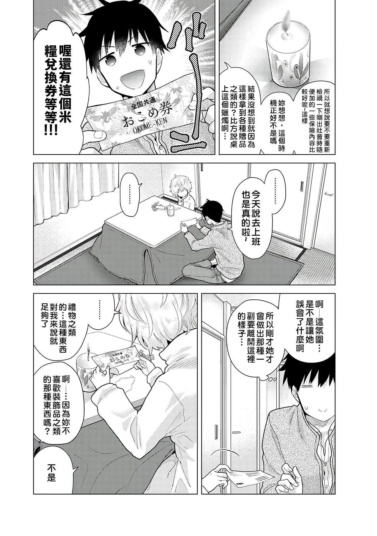 Noraneko Shoujo to no Kurashikata - Page 41