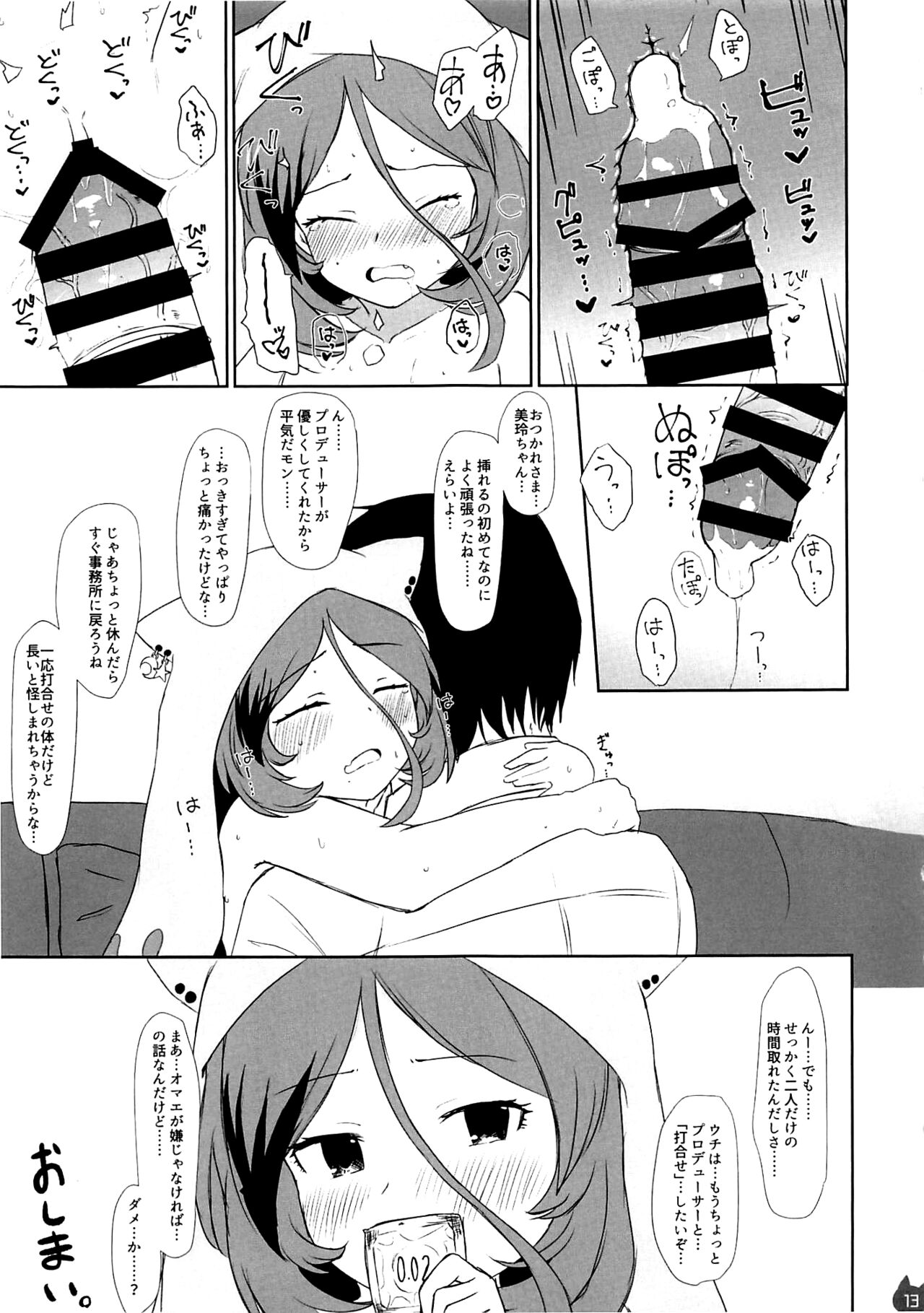 Mireecchi Goudoushi Ecchi ja Naimon!! - Page 12