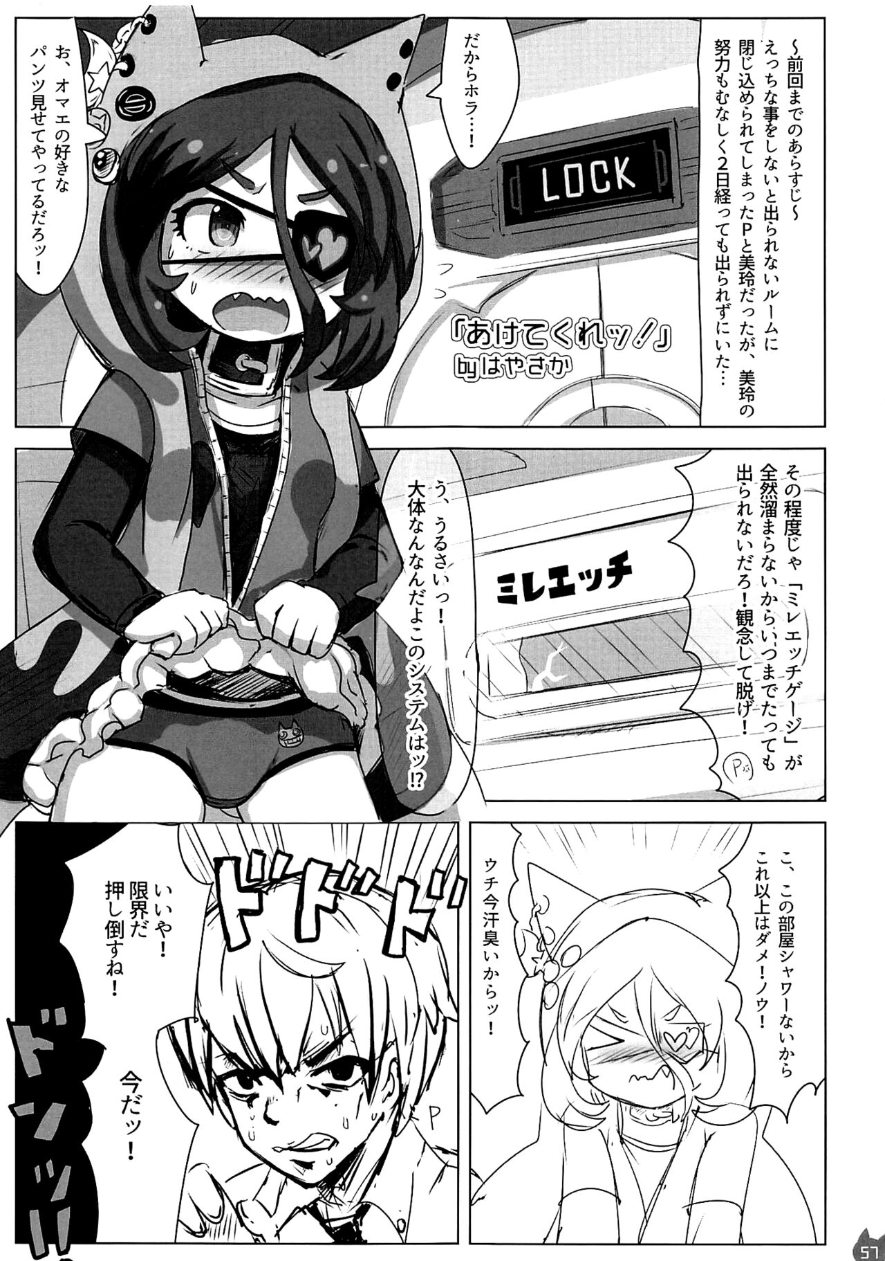 Mireecchi Goudoushi Ecchi ja Naimon!! - Page 56