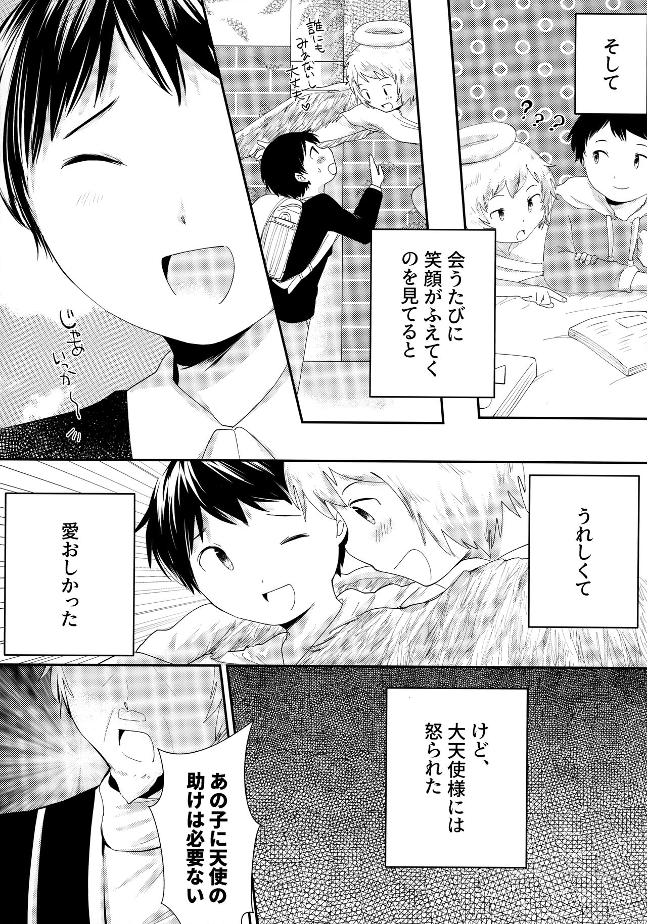 Tenshinohane Yasume - Page 23