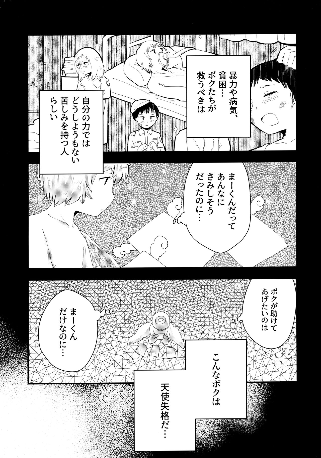 Tenshinohane Yasume - Page 24