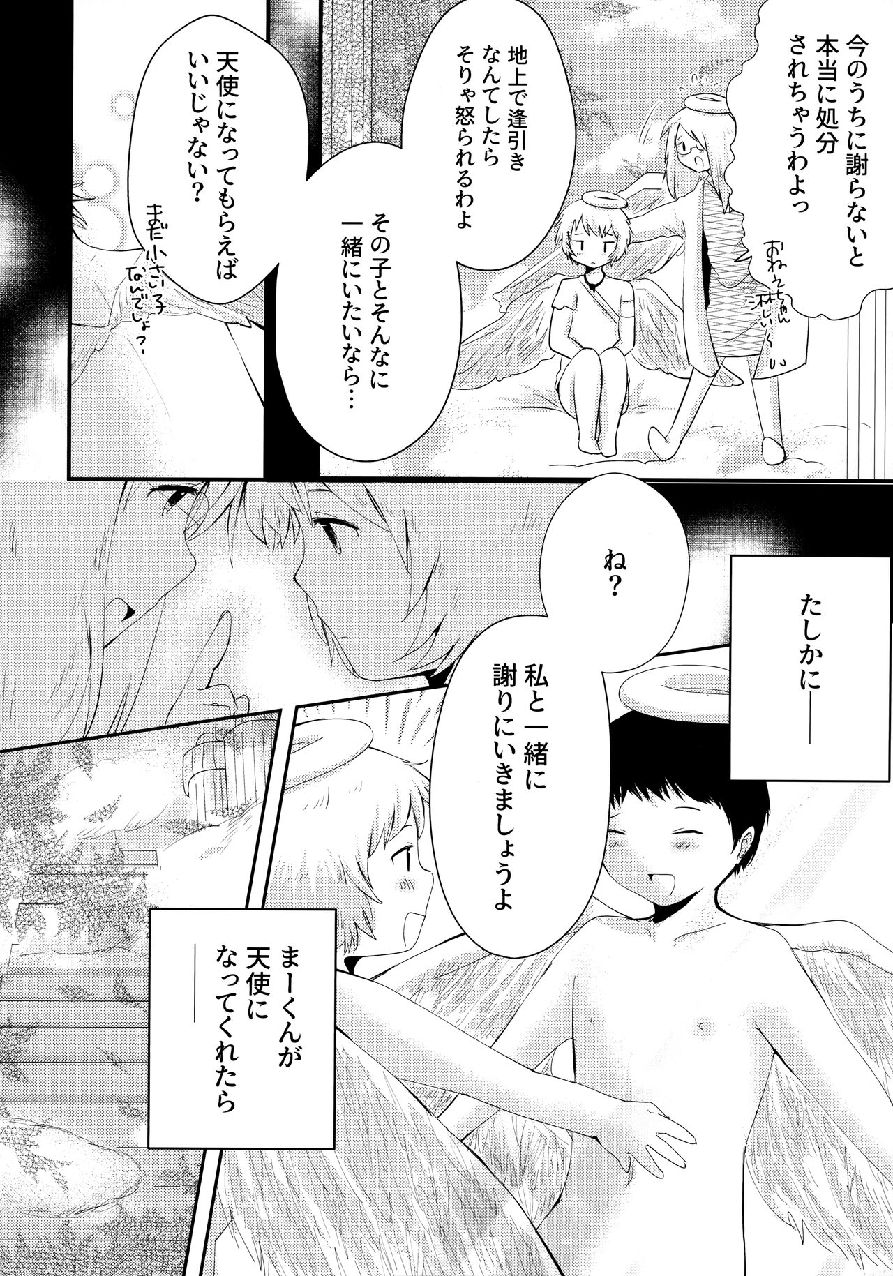 Tenshinohane Yasume - Page 29